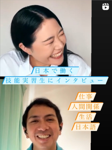 インタビュー