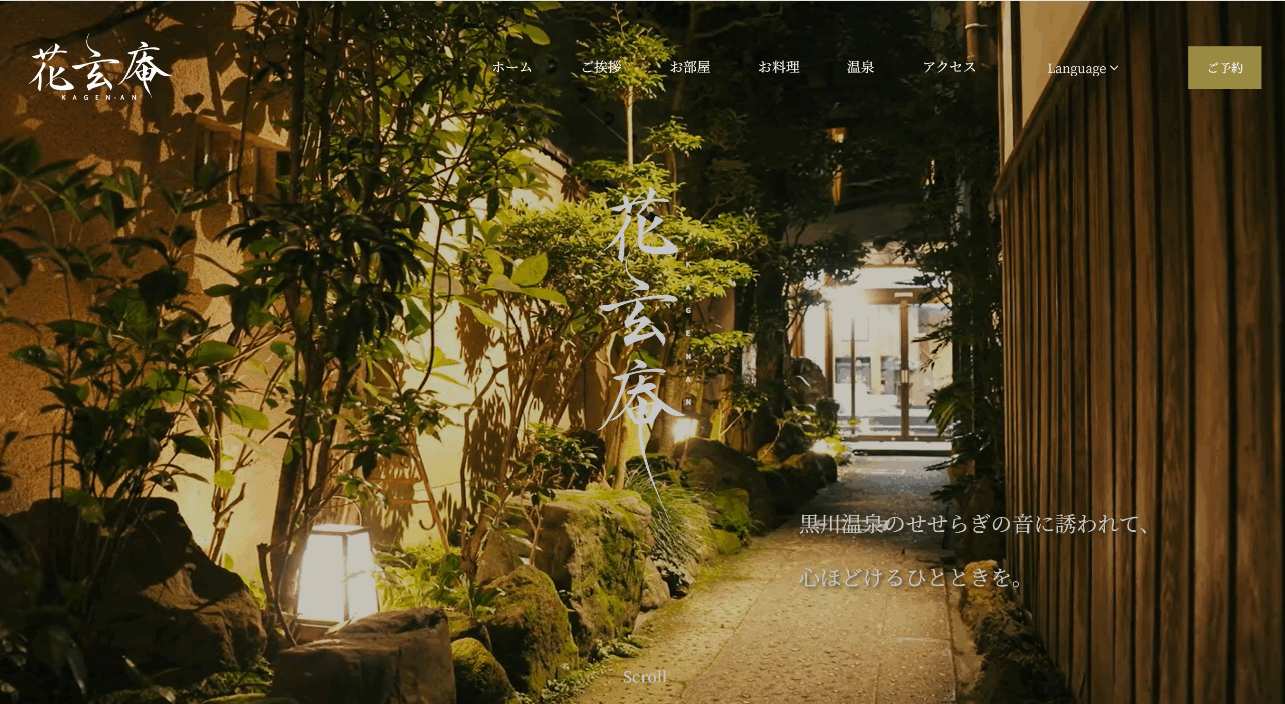 架空温泉旅館サイトのリニューアル　ファーストビュー