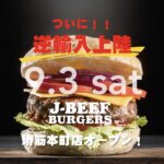ハンバーガーショップのバナー