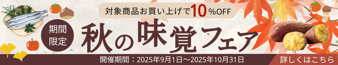 秋フェアのバナー